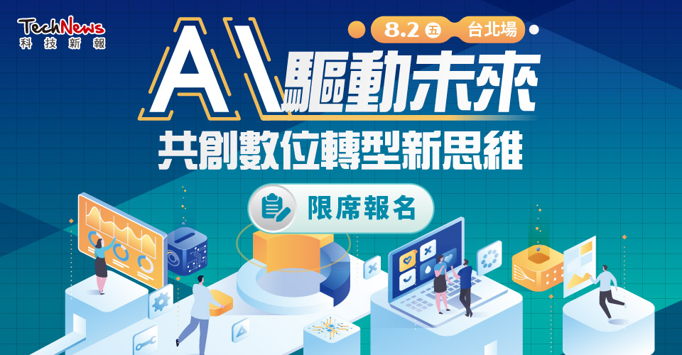 AI驱动未来．台北场｜共创数位转型新思维