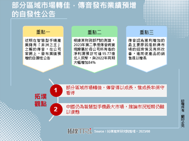 部分区域市场转佳，传音发布业绩预增的自发性公告