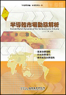半导体市场动态解析(2002年夏)