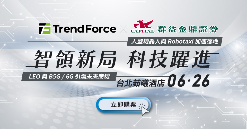 智领新局 科技跃进|新兴科技研讨会