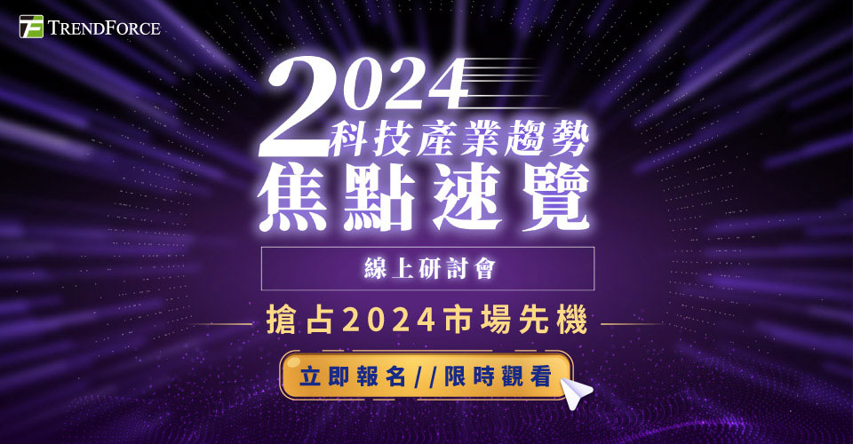 2024科技产业趋势焦点速览