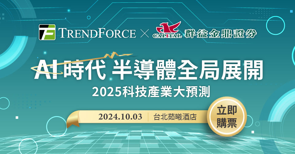 AI时代 半导体全局展开-2025科技产业大预测