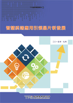 智慧终端应用引领晶片新发展