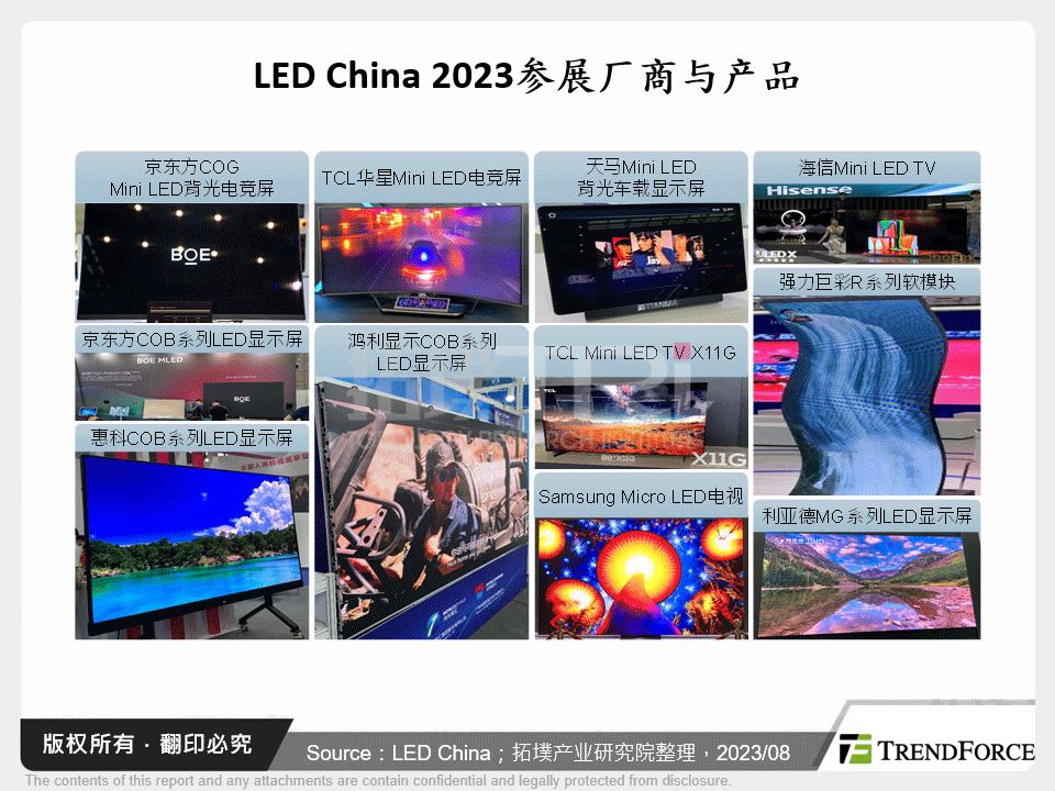 2023年LED China与InfoComm展场直击：LED显示屏厂商动态