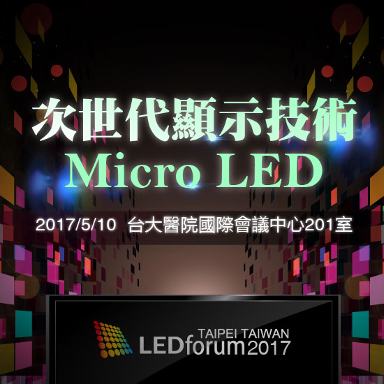 Micro LEDforum 2017