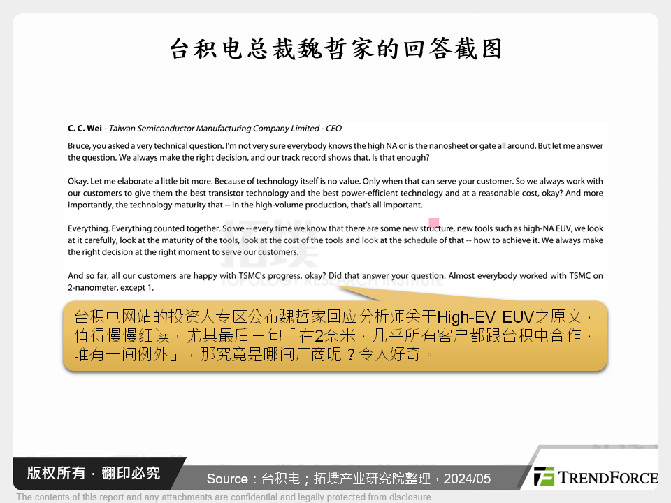 台积电总裁魏哲家的回答截图