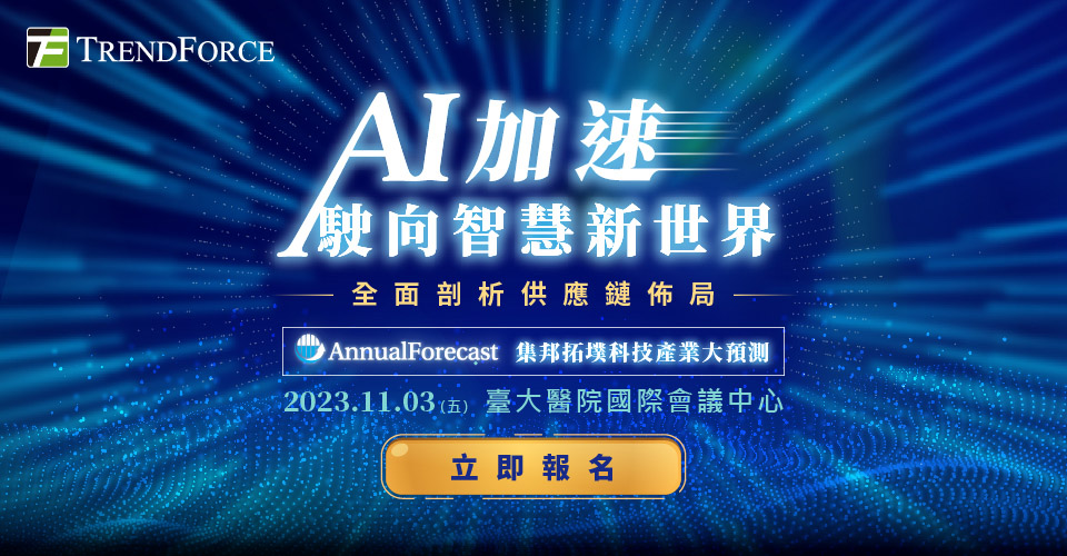 2024集邦拓墣科技产业大预测－AI加速 驶向智慧新世界