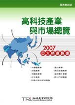 高科技产业与市场总览-2007亚太精选数据