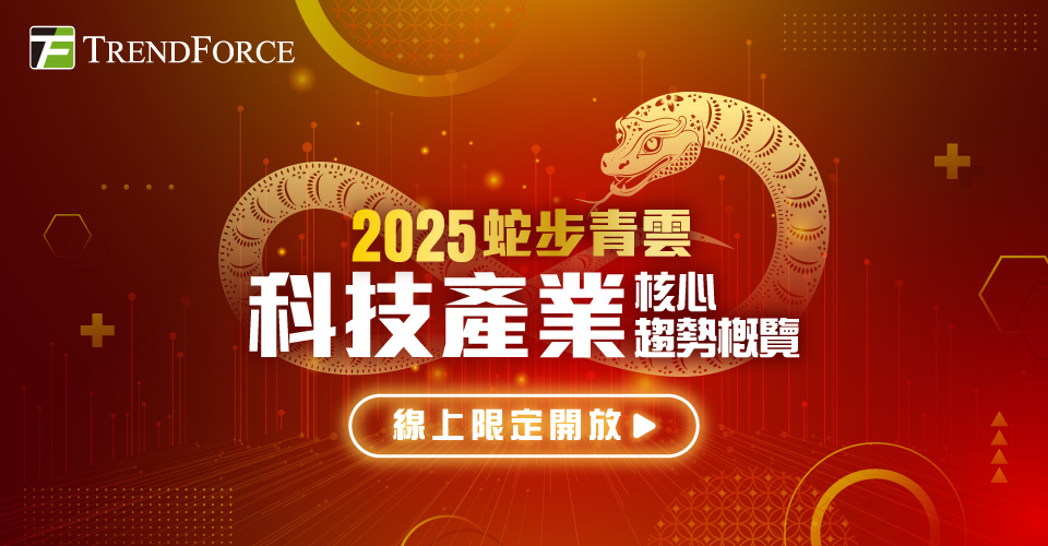 2025 蛇步青云：科技产业核心趋势概览