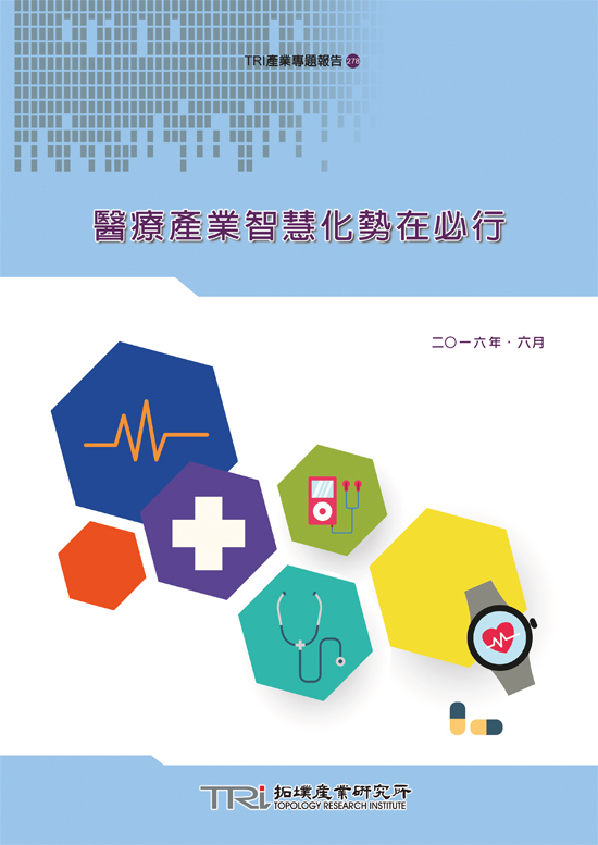 医疗产业智慧化势在必行